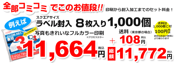 1000個11340円