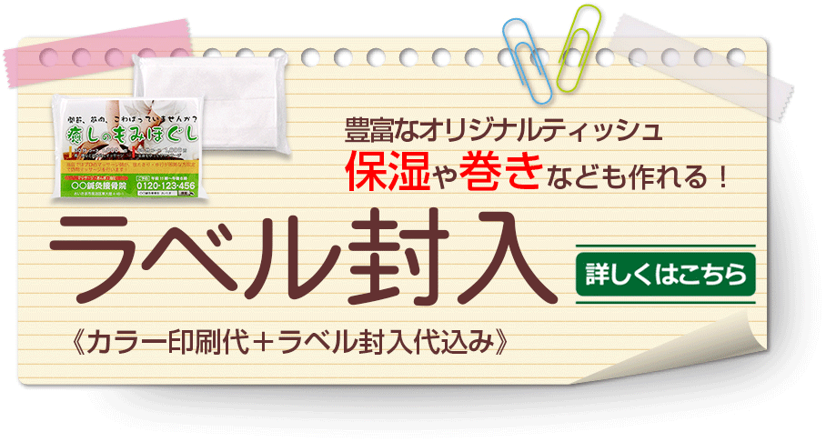 届いてすぐに使えるラベル封入ラインナップへ