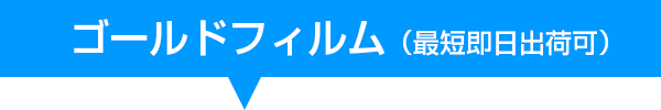 ゴールド無地タイトル