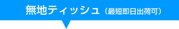 レギュラー無地タイトル