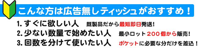 無地ティッシュのおすすめ