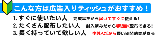 ラベルティッシュのおすすめ