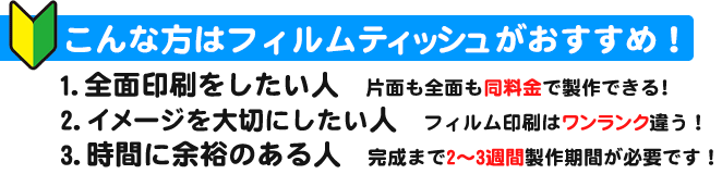 フィルム印刷のおすすめ