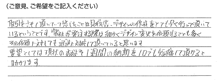 お客様の声1